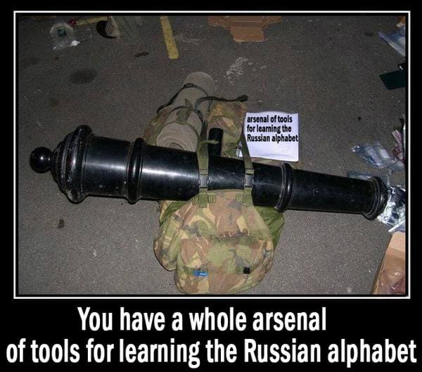 You have a whole arsenal of tools for learning the Russian alphabet